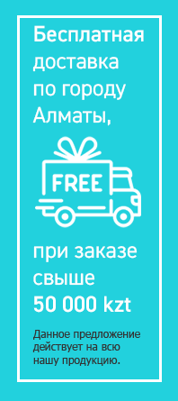 Бесплатная доставка Бесплатная доставка